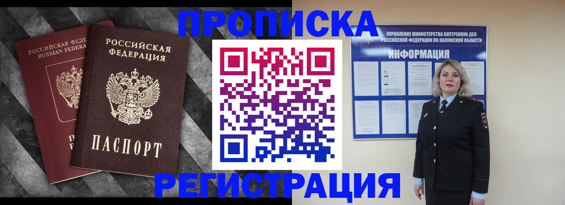 прописка для школы в Мурманске