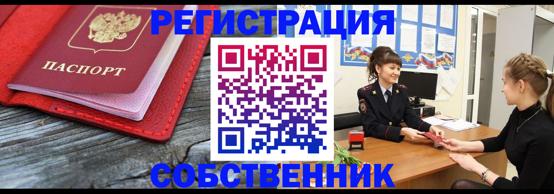 временная регистрация законно в Мурманске