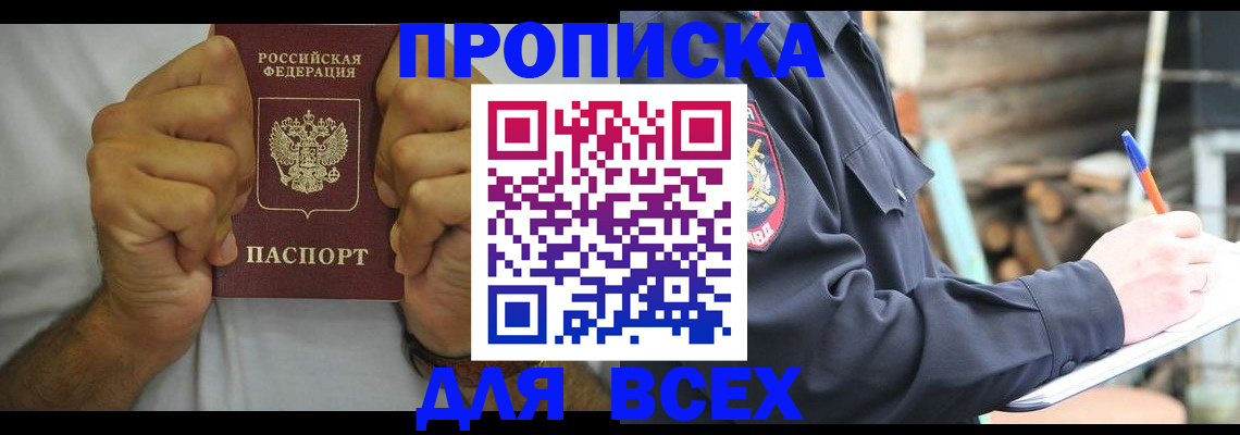 прописка паспорт в Мурманске