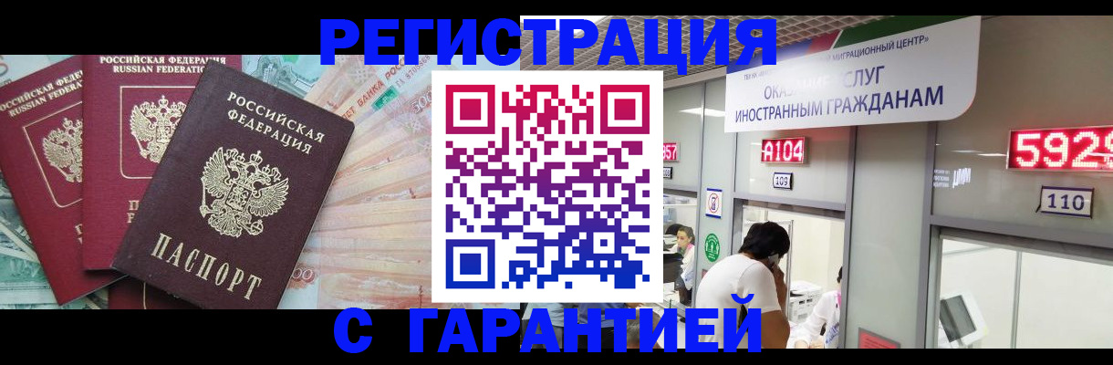 временная регистрация адрес в Мурманске